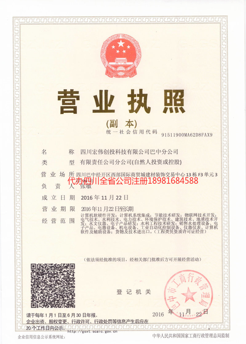 洪江洪江宏伟创投科技有限公司