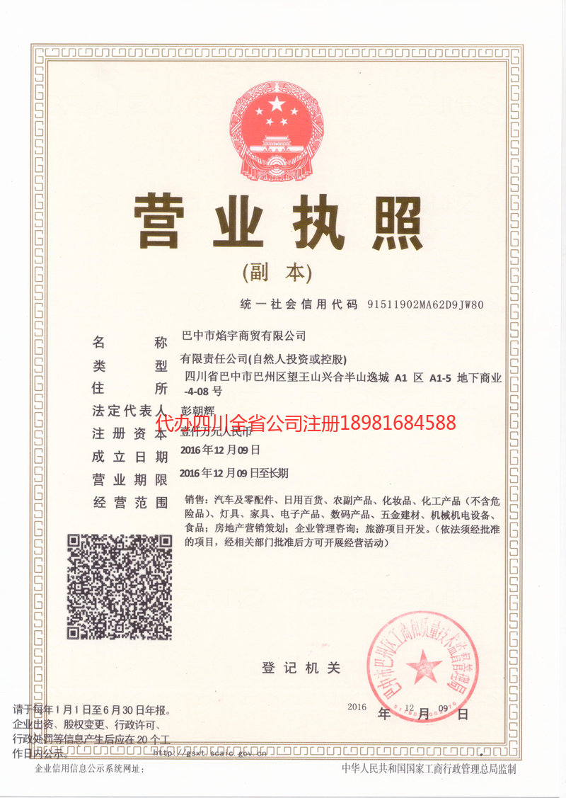 洪江洪江焰宇商贸有限公司