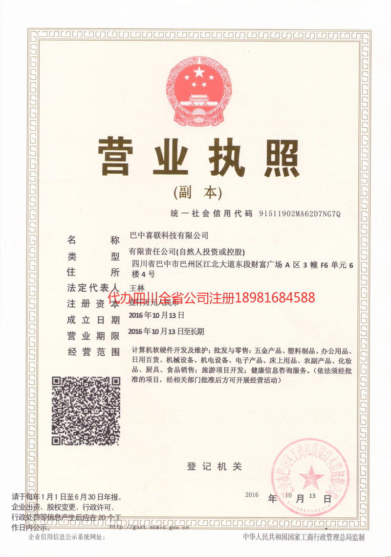 洪江洪江喜联科技有限公司