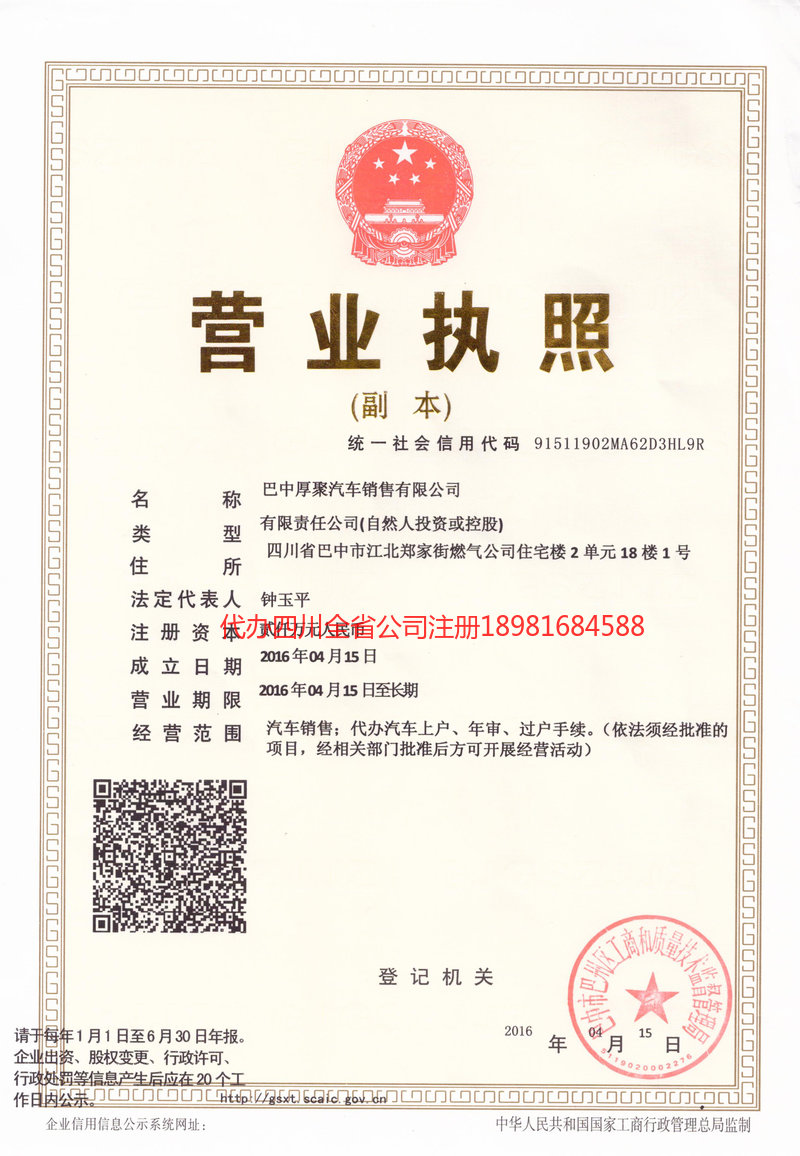 洪江洪江厚聚汽车销售有限公司