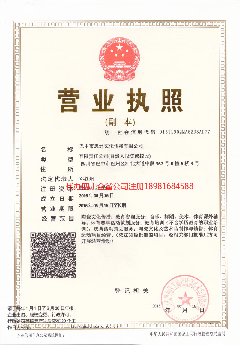 洪江洪江忠州文化传播有限公司