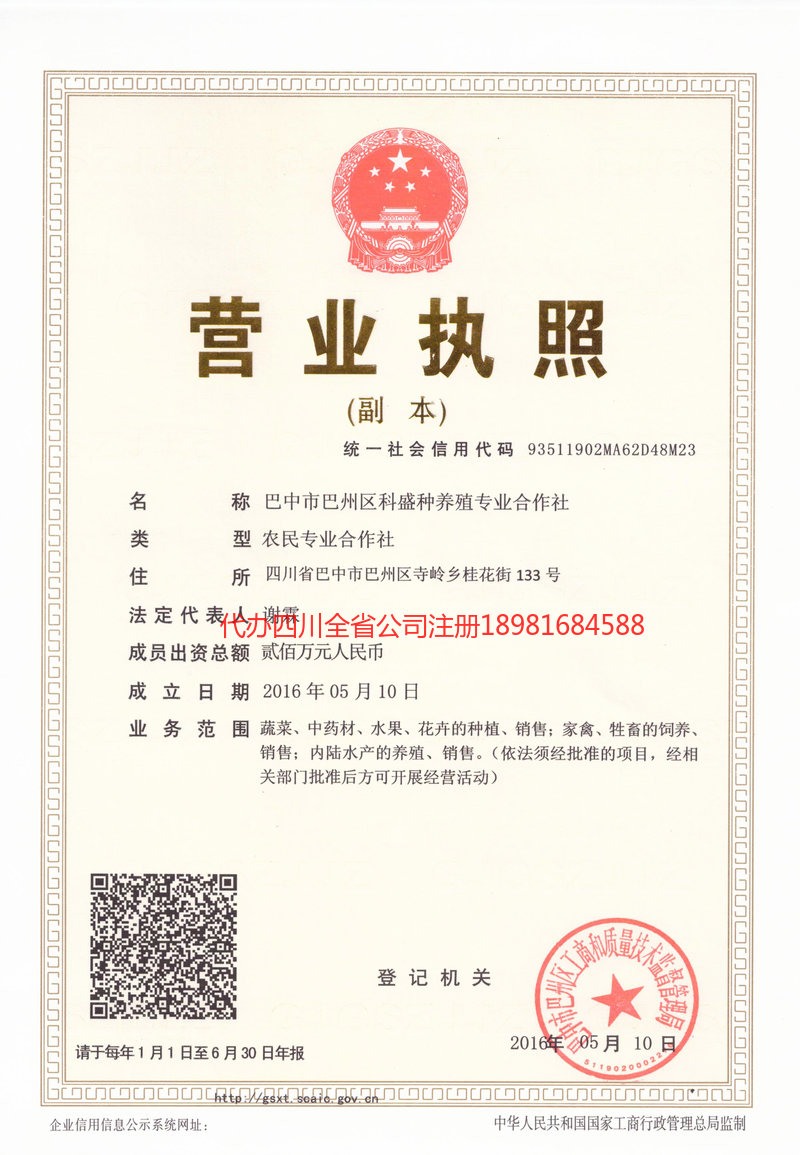 洪江洪江科盛种养殖专业合作社