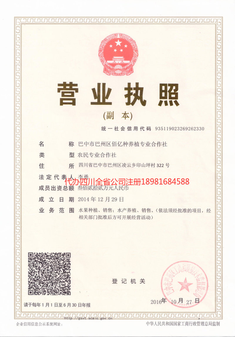 洪江洪江佰亿种养殖专业合作社