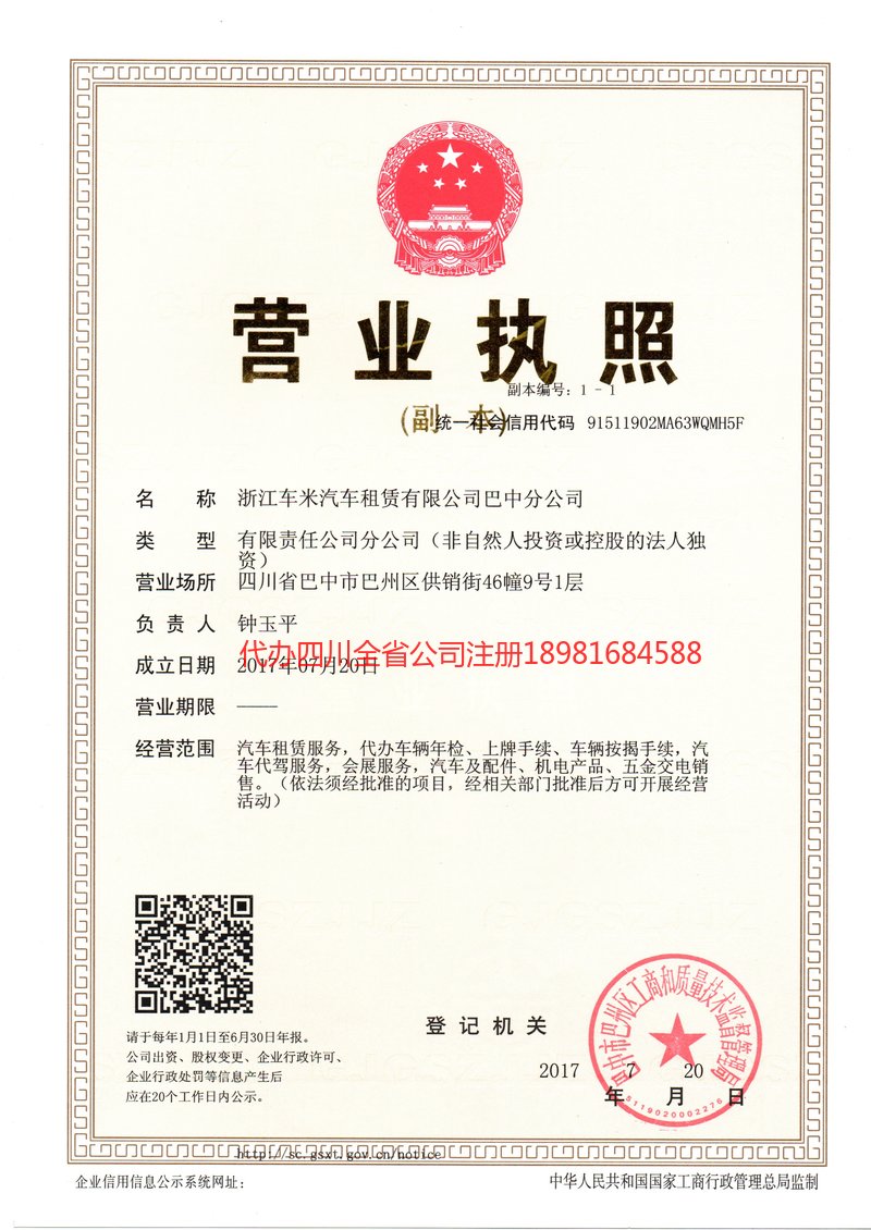 洪江洪江车米汽车租赁有限公司