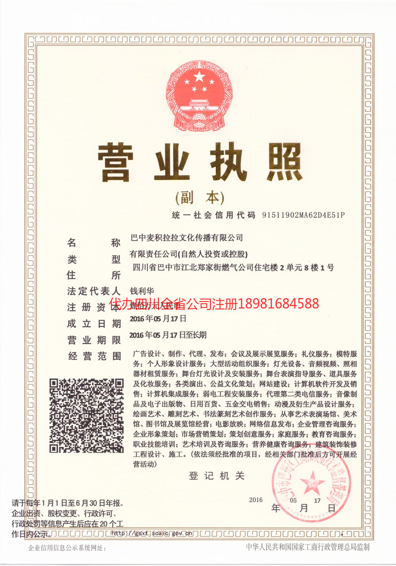 洪江洪江麦j积拉拉文化传播有限公司