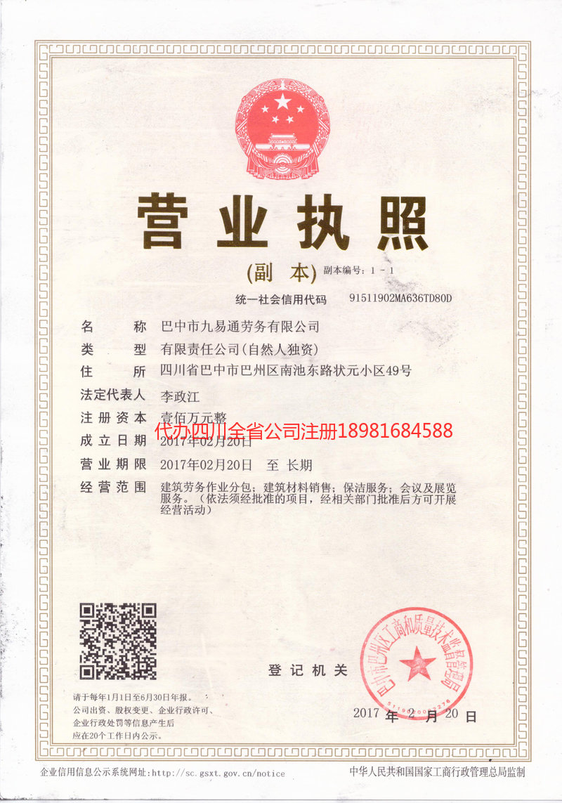 洪江洪江九易通劳务有限公司