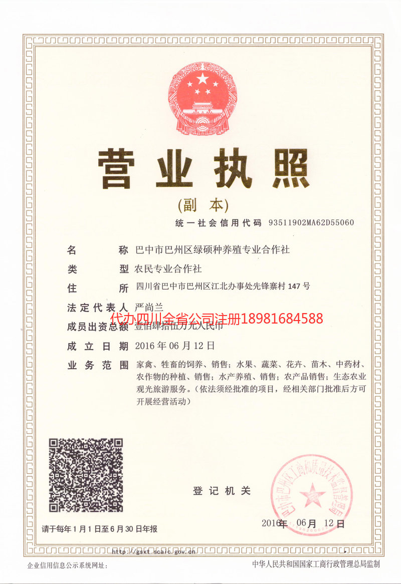 洪江洪江绿硕种养殖专业合作社