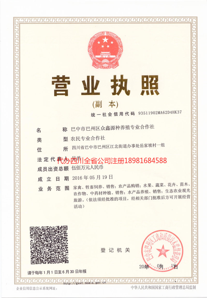 洪江洪江众鑫源种养殖专业合作社