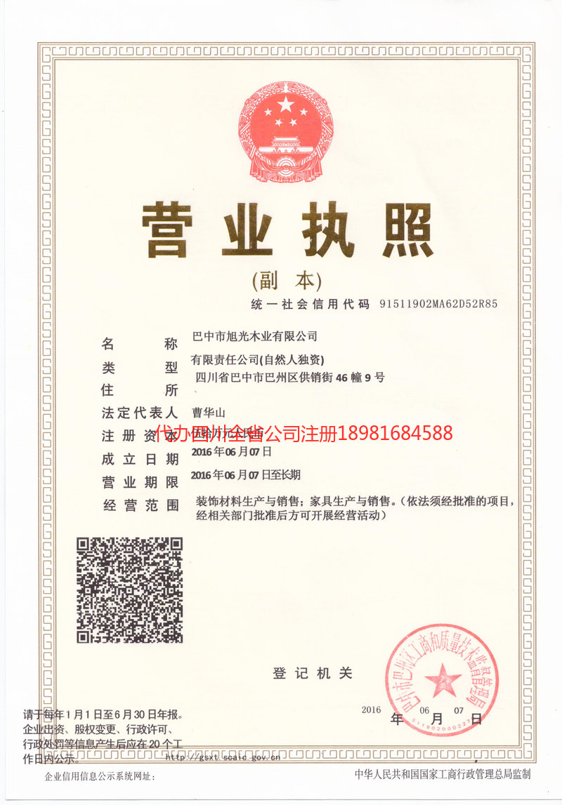 洪江洪江旭光木业有限公司