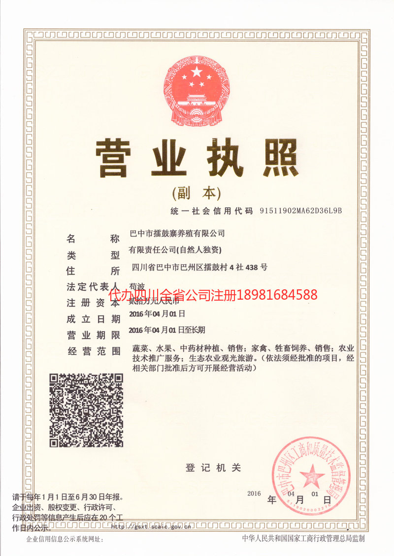 洪江洪江擂鼓寨养殖有限公司