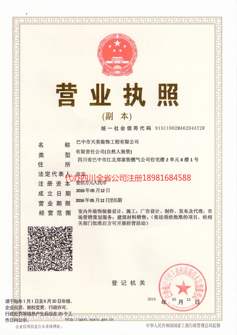 洪江洪江天美装饰工程有限公司