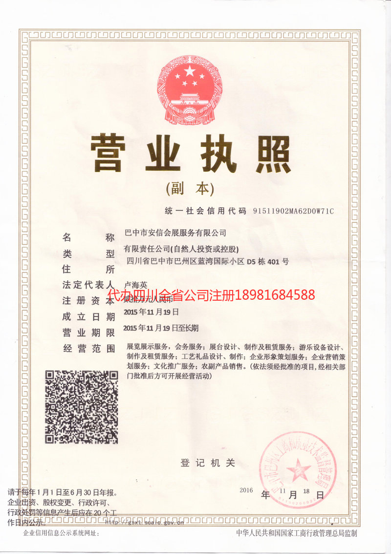 洪江洪江安信会展服务有限公司