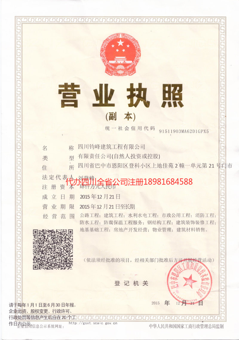 洪江洪江钧峰建筑工程有限公司