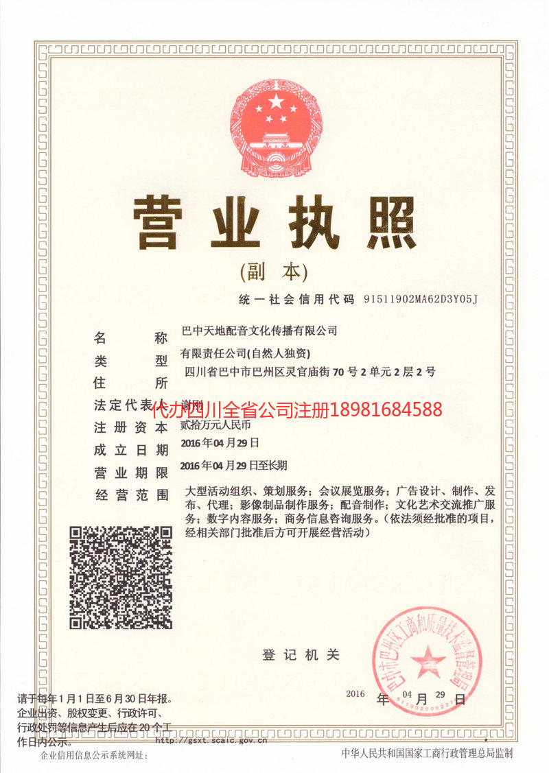 洪江洪江天地配音文化传播有限公司