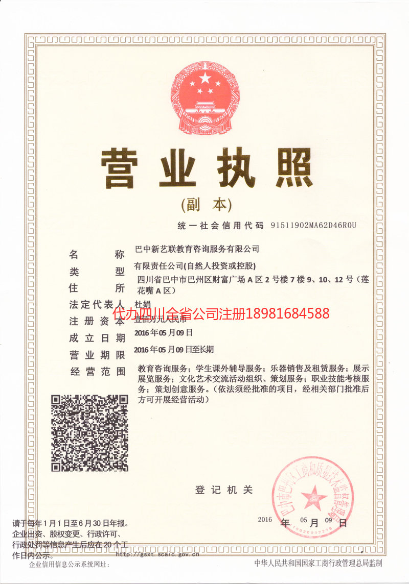 洪江洪江新亿联教育咨询服务有限公司